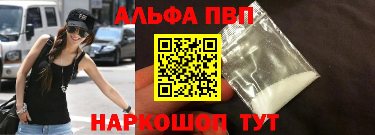 Альфа ПВП СК КРИС  A PVP  Тутаев  A PVP кристаллы  А ПВП Crystall 