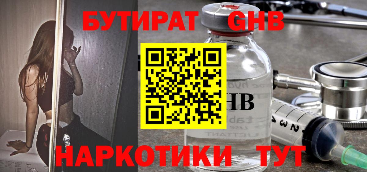 БУТИРАТ вода Тутаев
