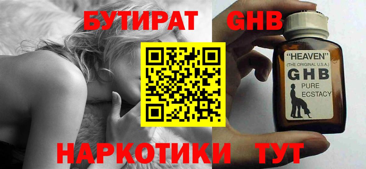 БУТИРАТ  Тутаев  Бутират бутик 