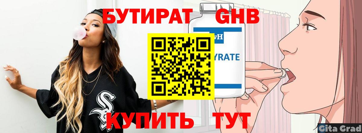 Тутаев  Бутират BDO  Вход с VPN 