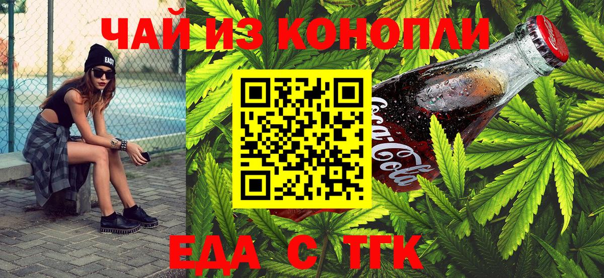 Еда ТГК конопля  Тутаев 