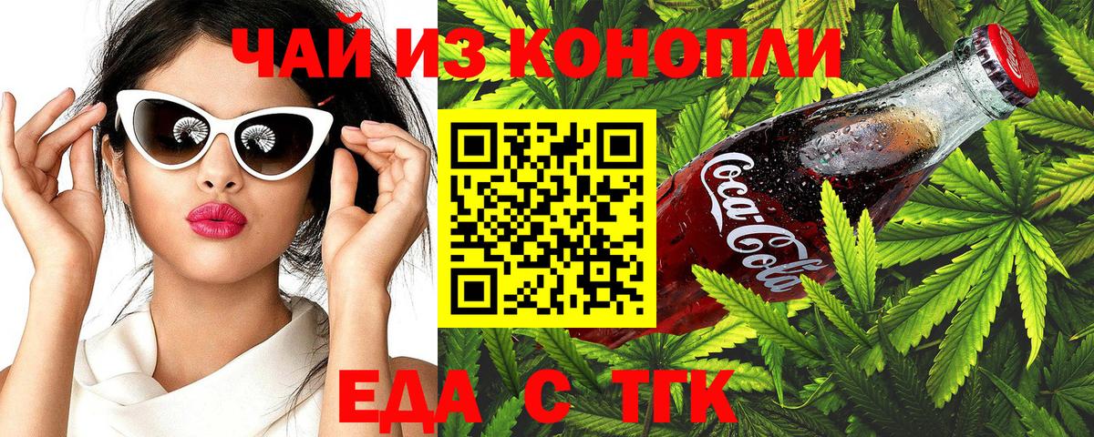 Печенье с ТГК конопля  Вход с VPN  Тутаев 