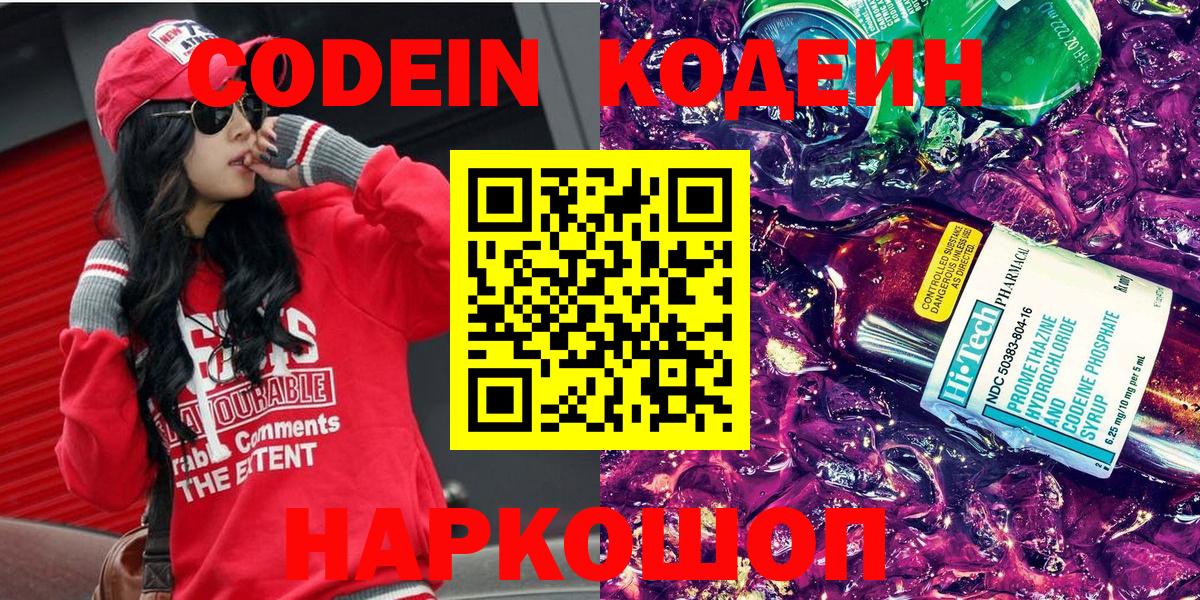Тутаев  Codein напиток Lean (лин)  Вход с VPN  Кодеин напиток Lean (лин) 