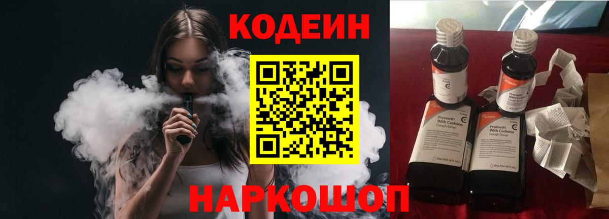 Codein напиток Lean (лин) Тутаев