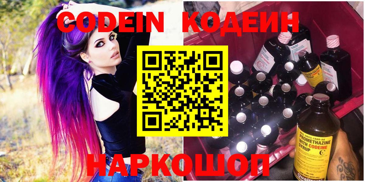 Codein Purple Drank  Codein напиток Lean (лин)  Тутаев 