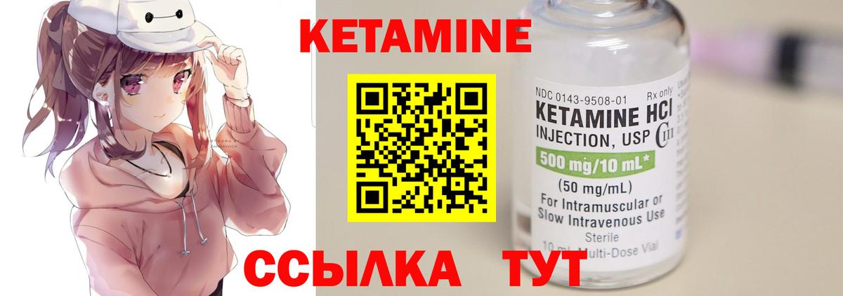Кетамин VHQ Тутаев
