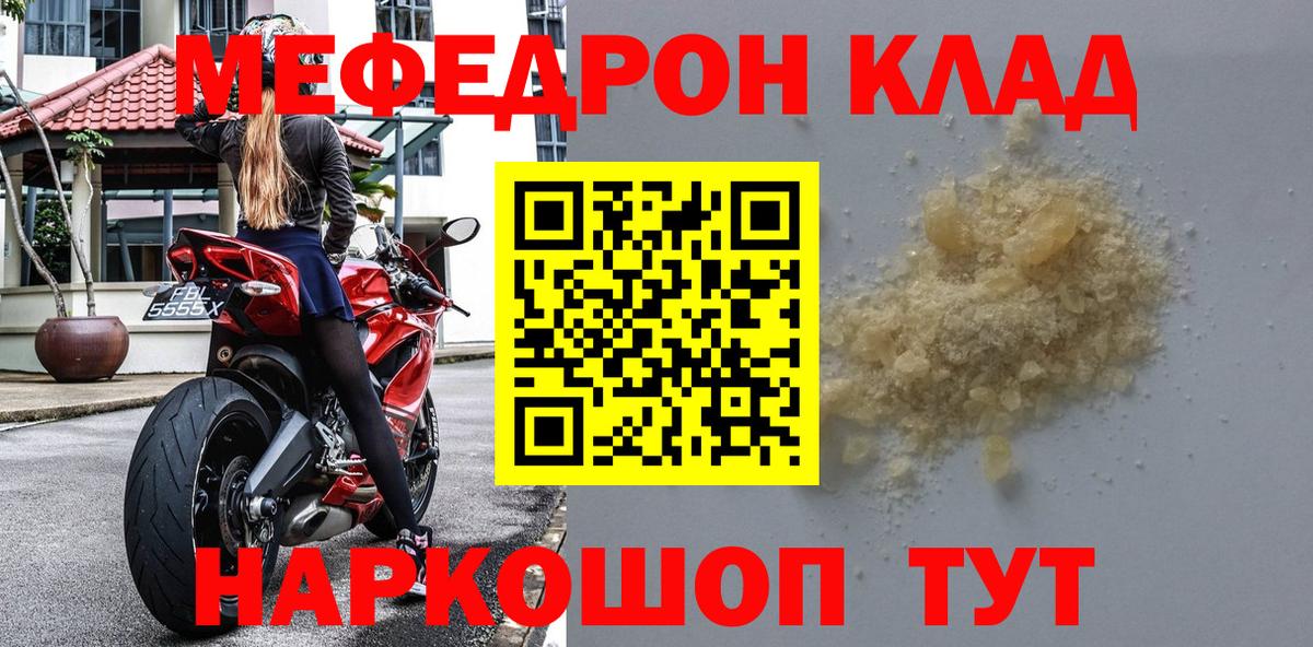 МЕФ кристаллы Тутаев