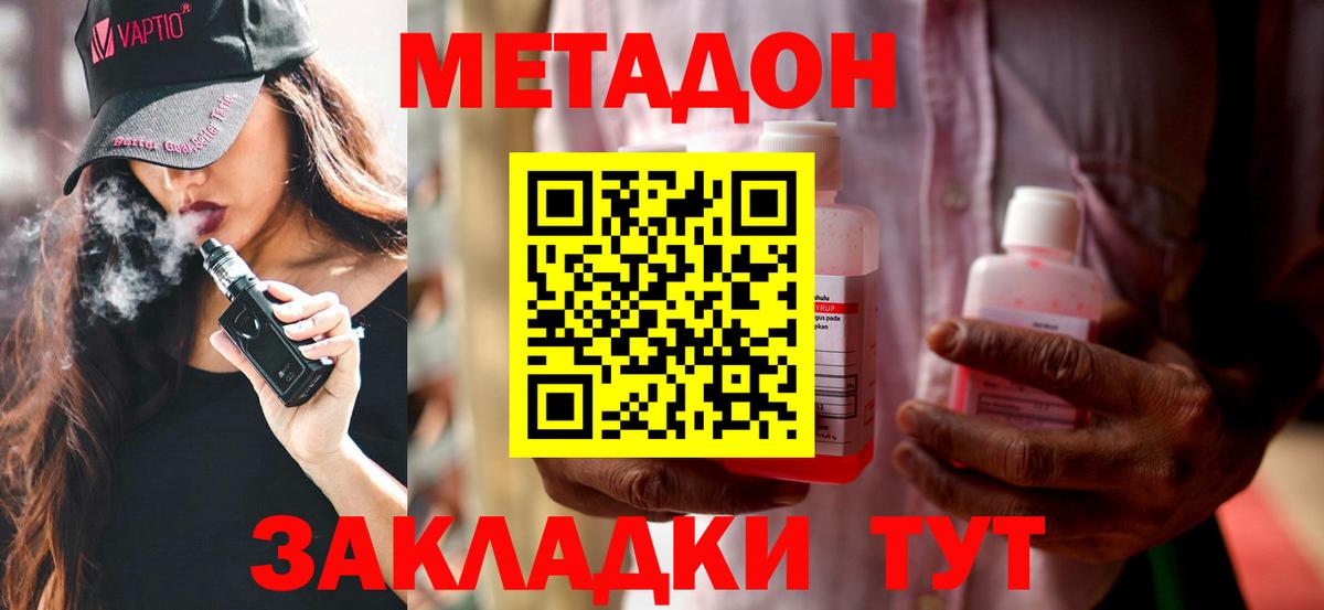 Метадон methadone  Вход с VPN  Тутаев 